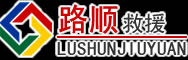 社旗道路救援