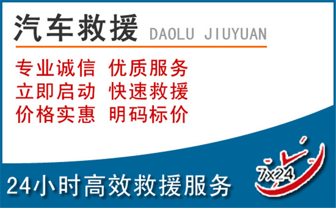 社旗汽车救援