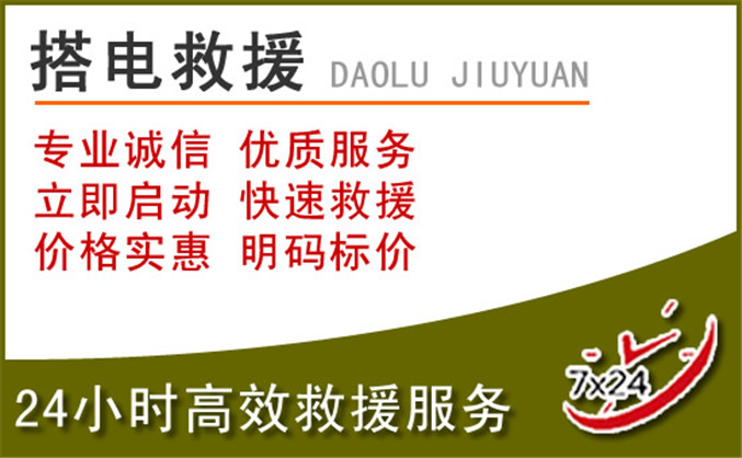 社旗汽车道路救援
