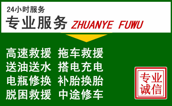 社旗附近汽车道路救援