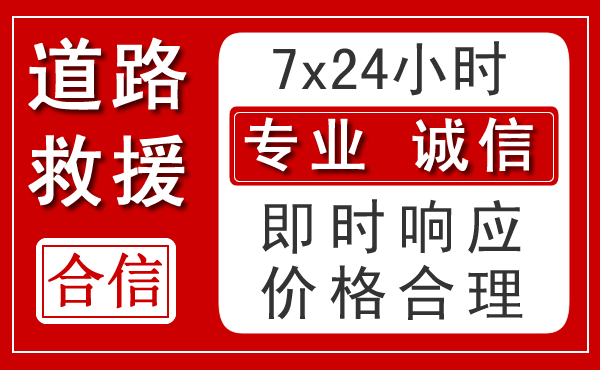 社旗新能源汽车救援